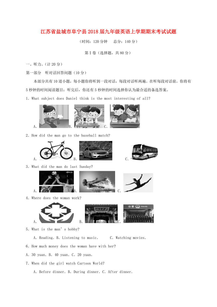 九年级英语上学期期末考试试题-牛津译林版.doc_第1页