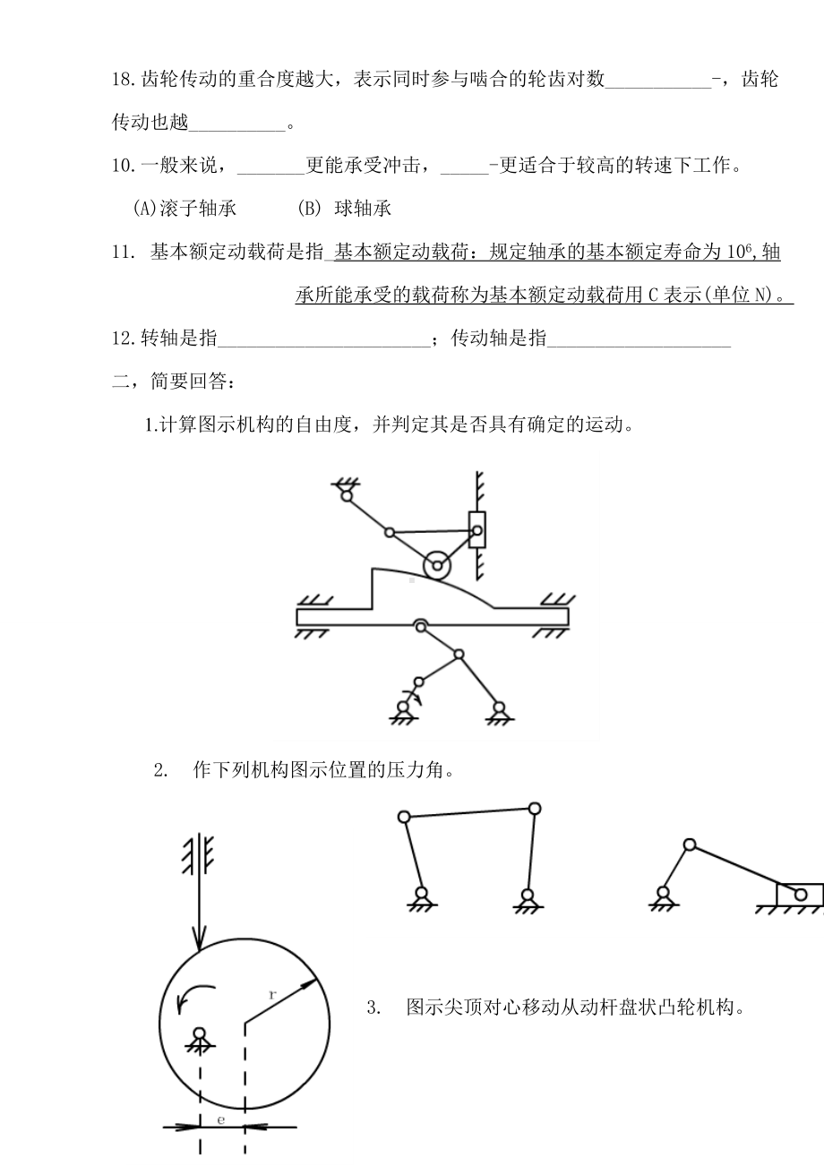 (整理)机械设计基础试题及答案公布.doc_第2页