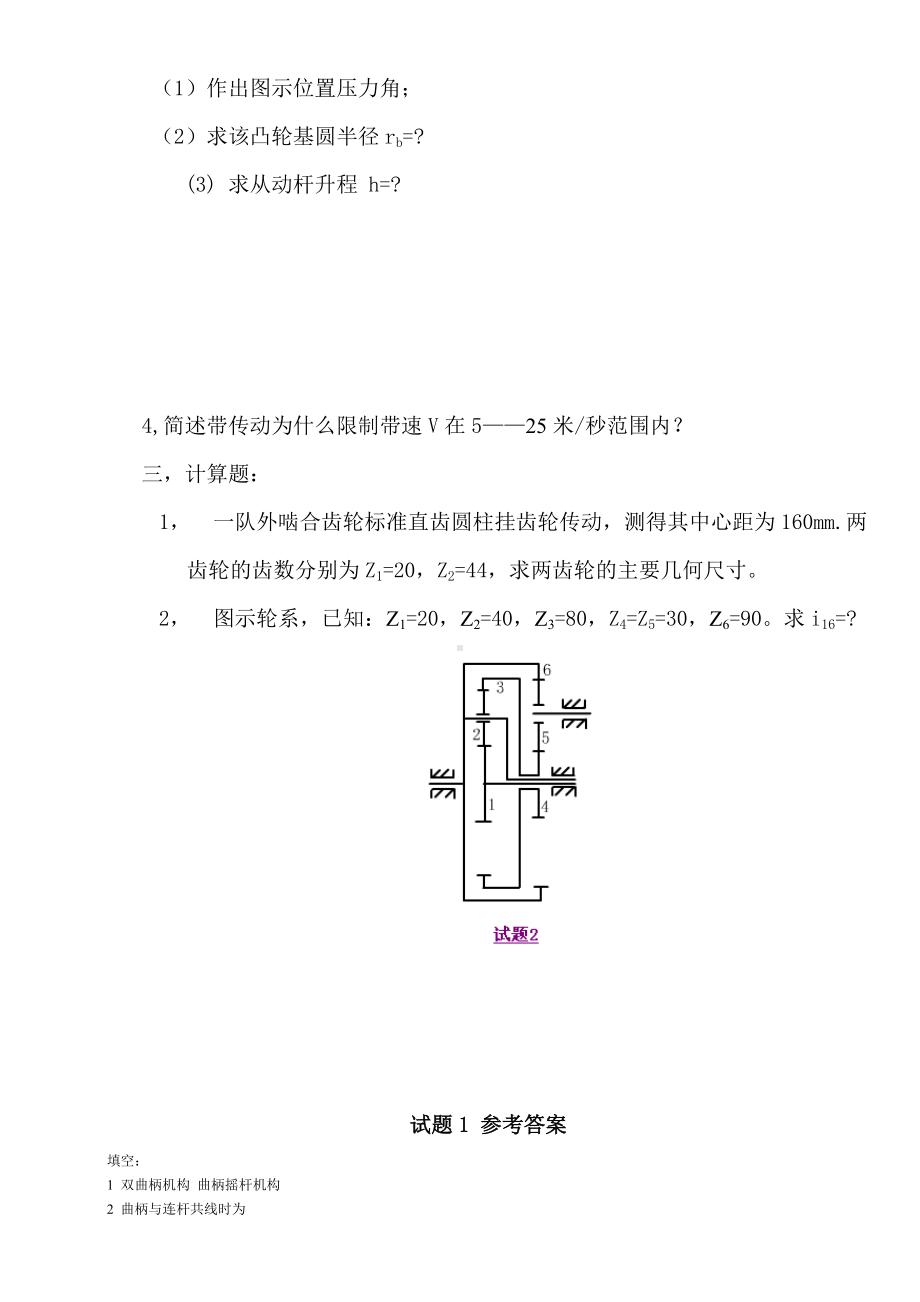 (整理)机械设计基础试题及答案公布.doc_第3页