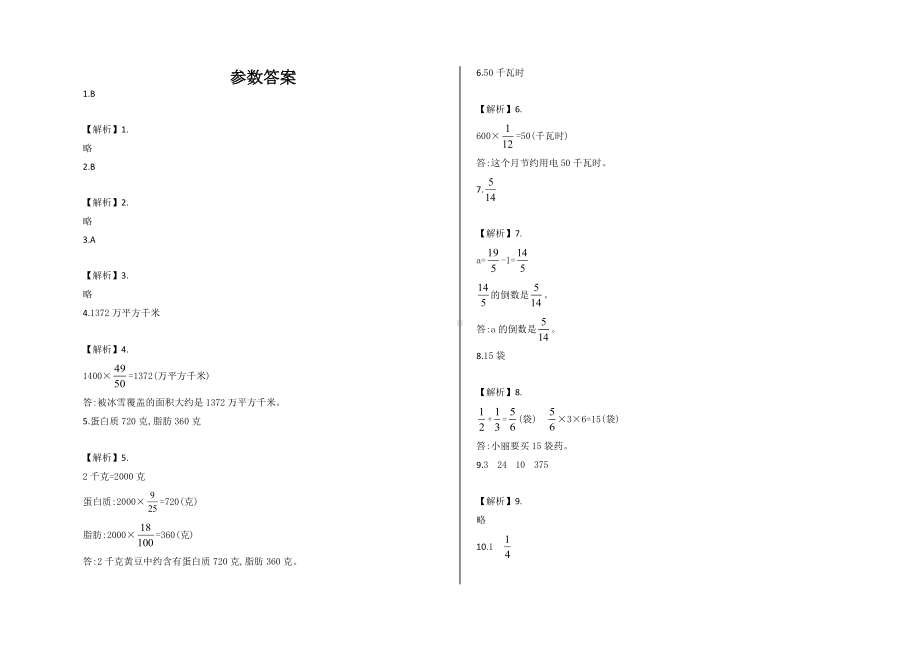 （苏教版）六年级上册数学第二单元《分数乘法》单元测试卷及答案.docx_第3页