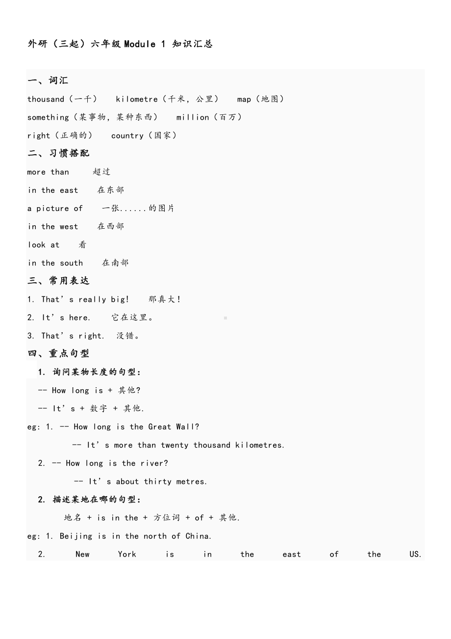 三年级起点外研版六年级上知识汇总.doc_第1页