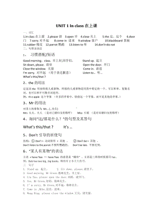 (完整版)译林版小学英语3B各单元知识点归类及期末复习资料.doc