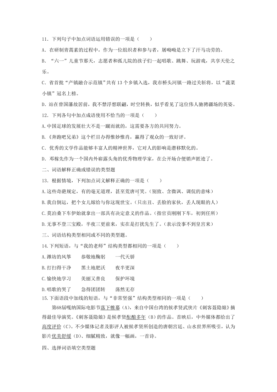 中考语文-词语的理解与运用练习题(含答案).doc_第3页