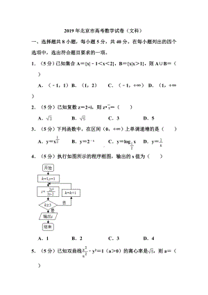 2019年北京市高考数学试卷(文科)和答案.doc