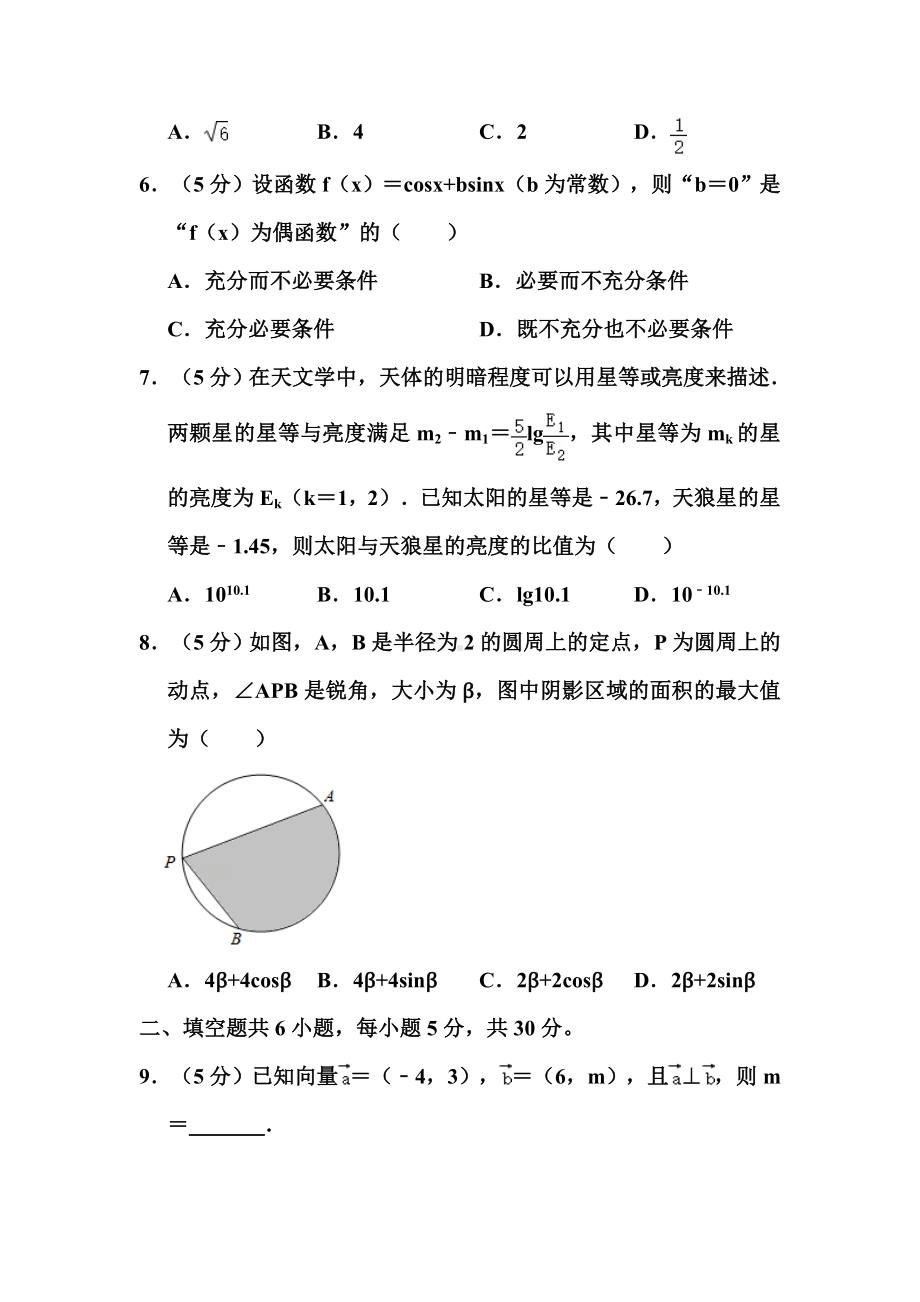 2019年北京市高考数学试卷(文科)和答案.doc_第2页