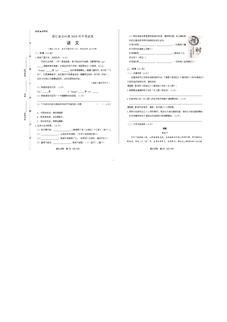 2019年浙江省台州市中考语文试卷及答案解析.doc_第1页