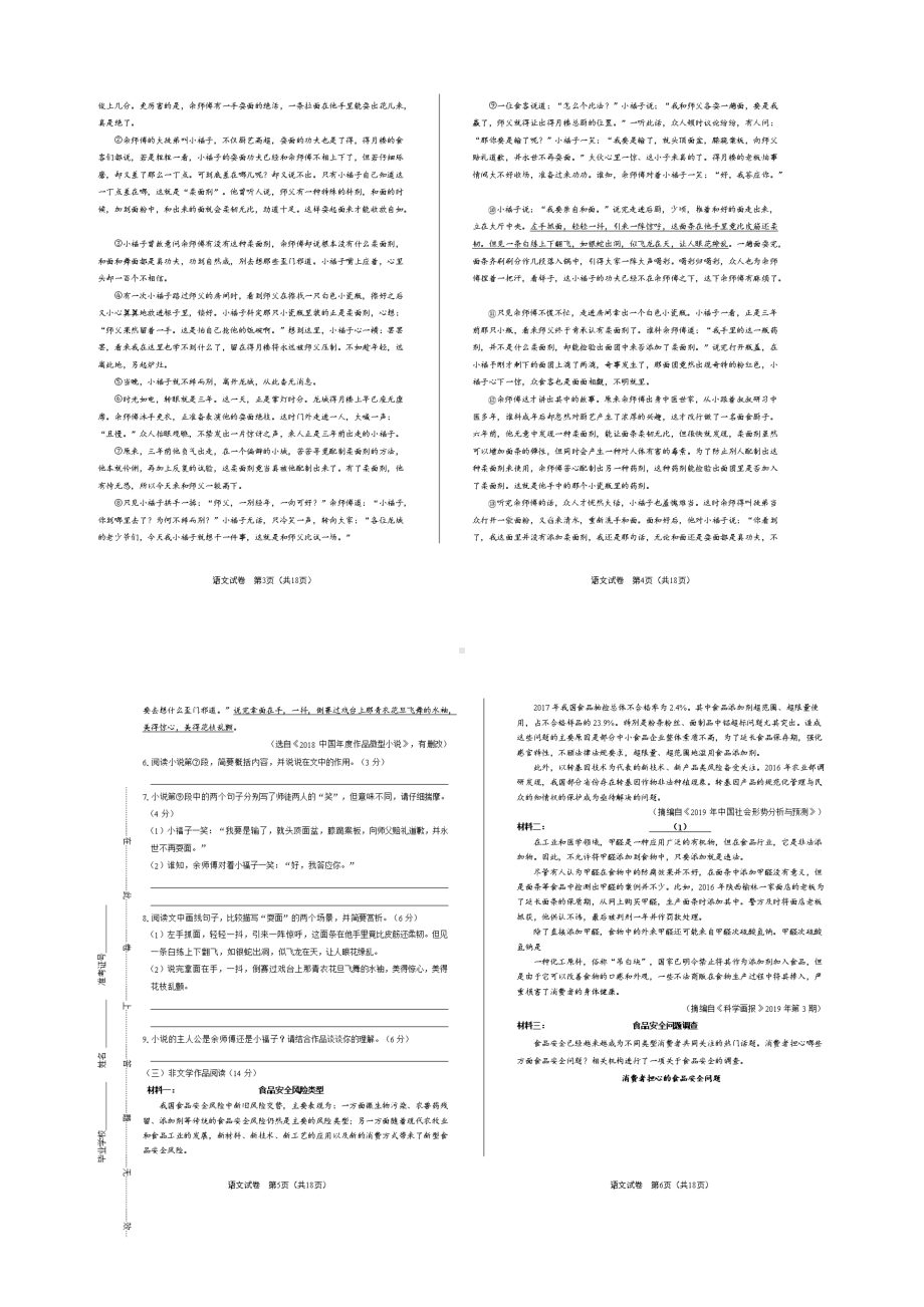 2019年浙江省台州市中考语文试卷及答案解析.doc_第2页