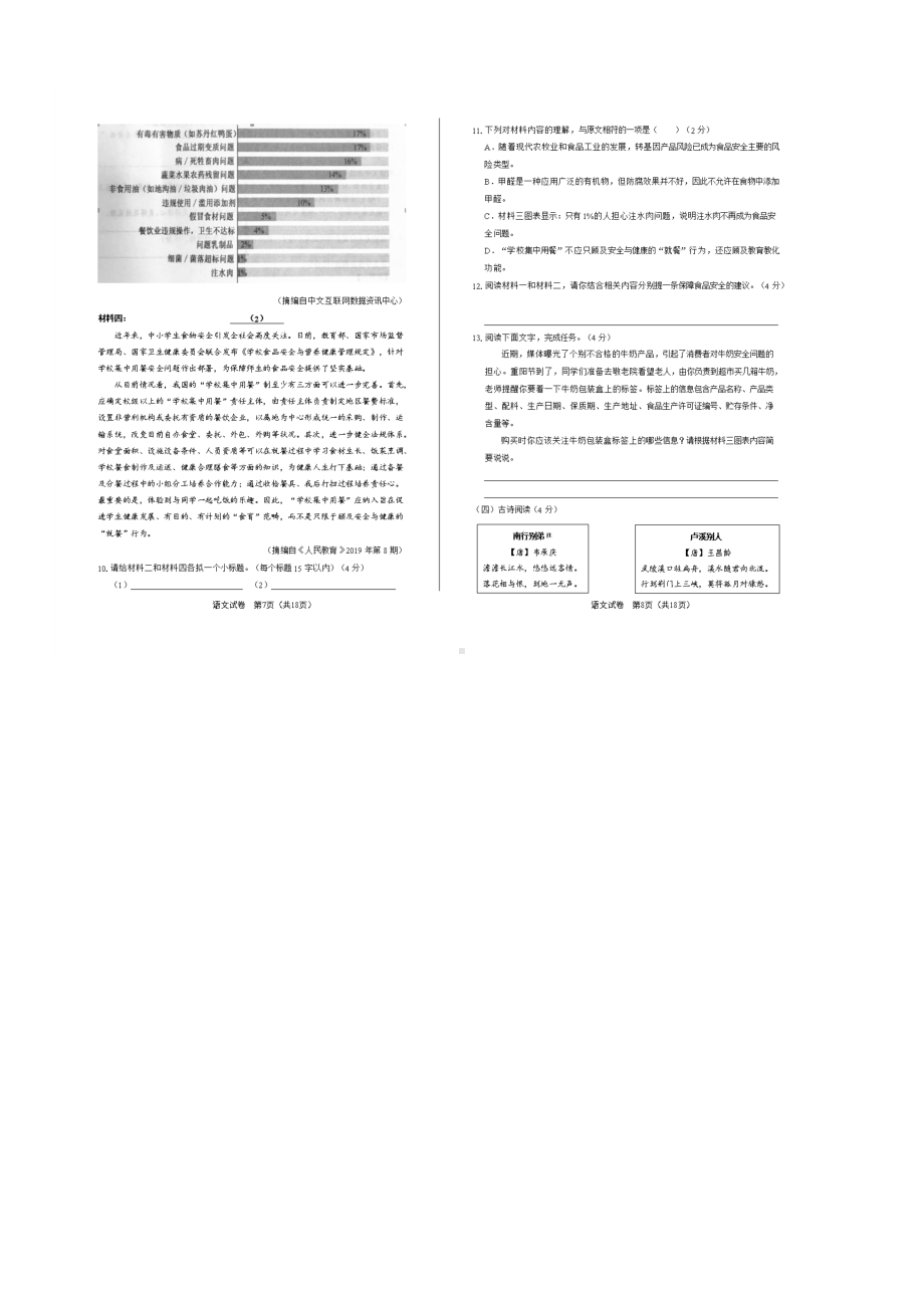 2019年浙江省台州市中考语文试卷及答案解析.doc_第3页