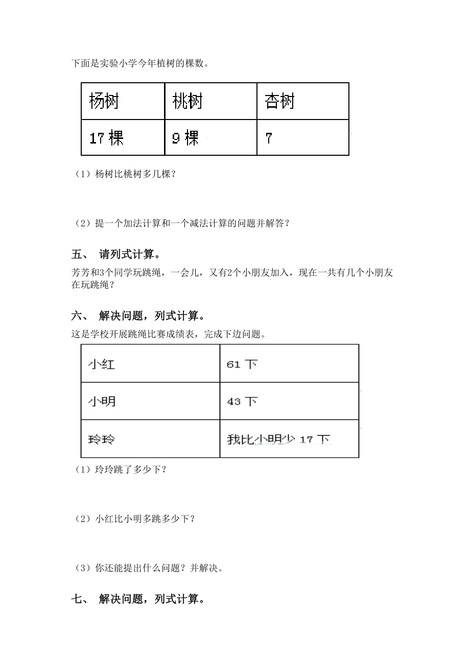 一年级下册数学应用题与解决问题完整版.doc_第2页