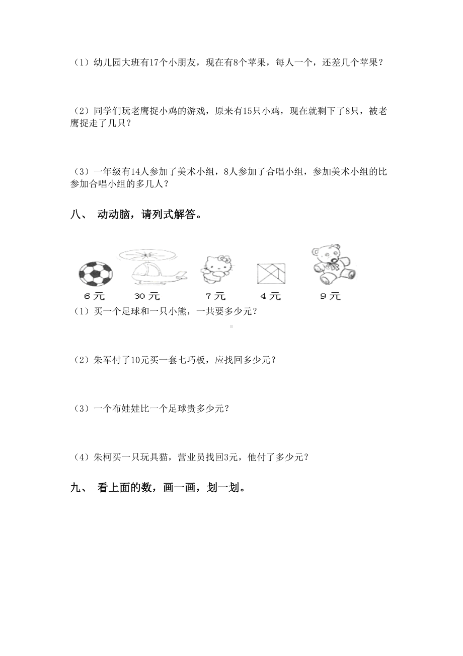 一年级下册数学应用题与解决问题完整版.doc_第3页