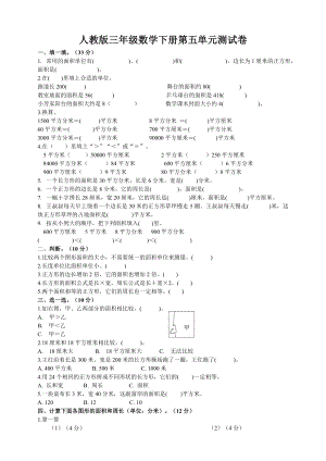 人教版三年级数学下册第五单元测试卷(含答案).doc