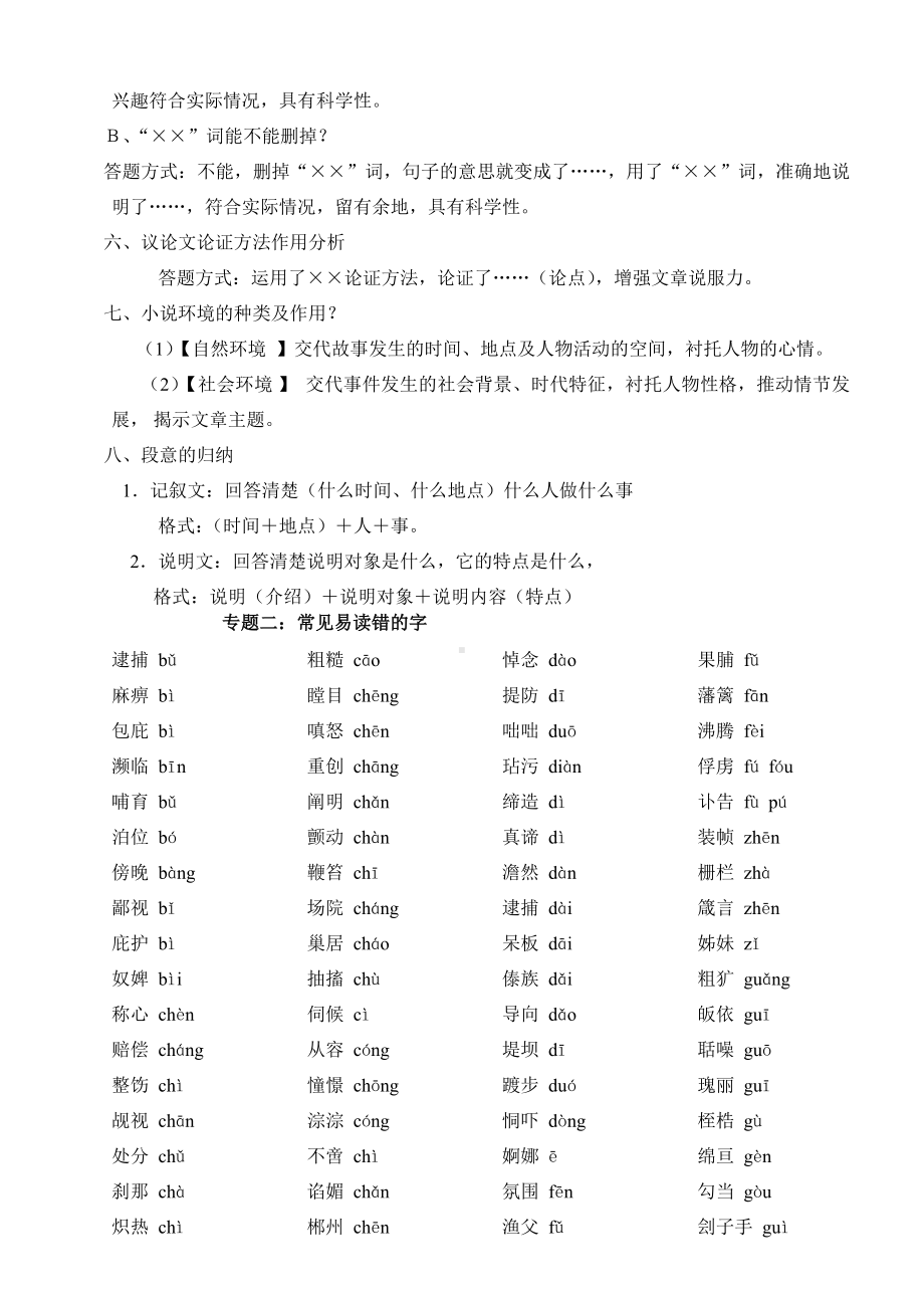 中考语文十大专题总复习资料.doc_第3页