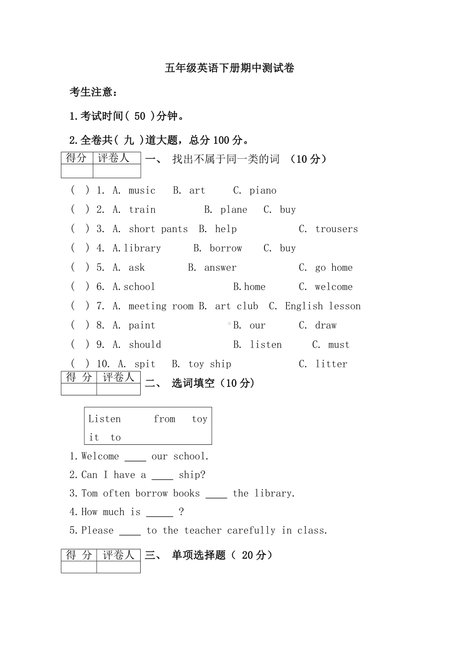 人教精通版五年级英语下册期中测试卷-(有答案)-.doc_第1页