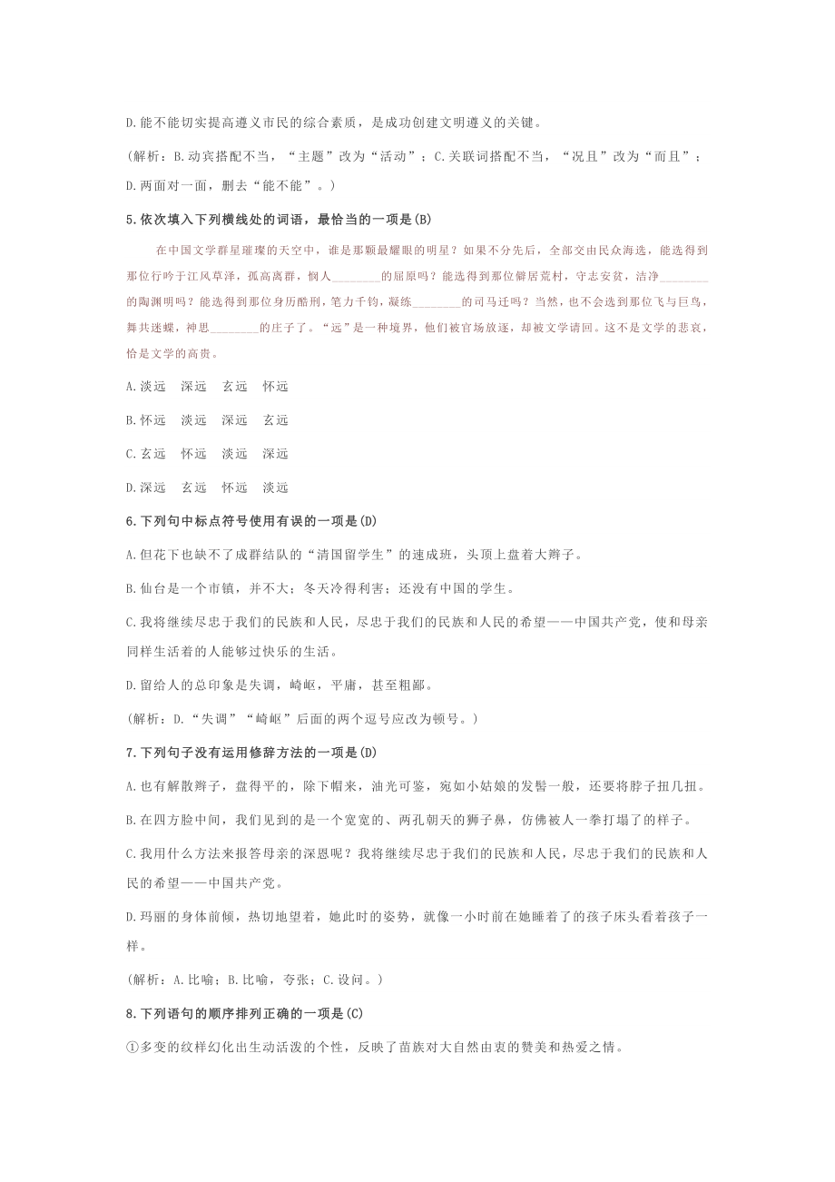 2019部编人教版八年级语文上册第二单元测试卷语文.doc_第2页