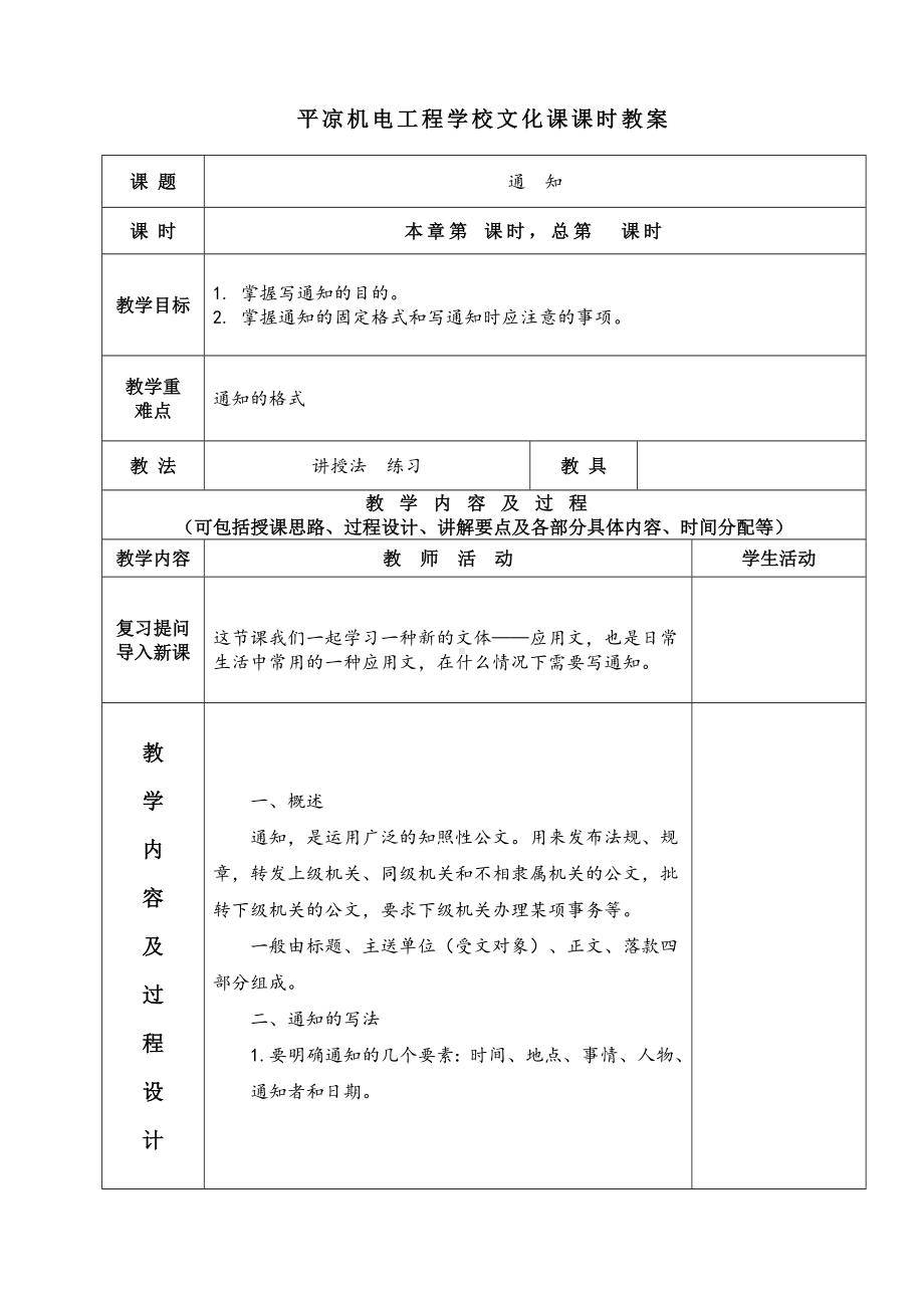 中职语文应用文教案.doc_第1页