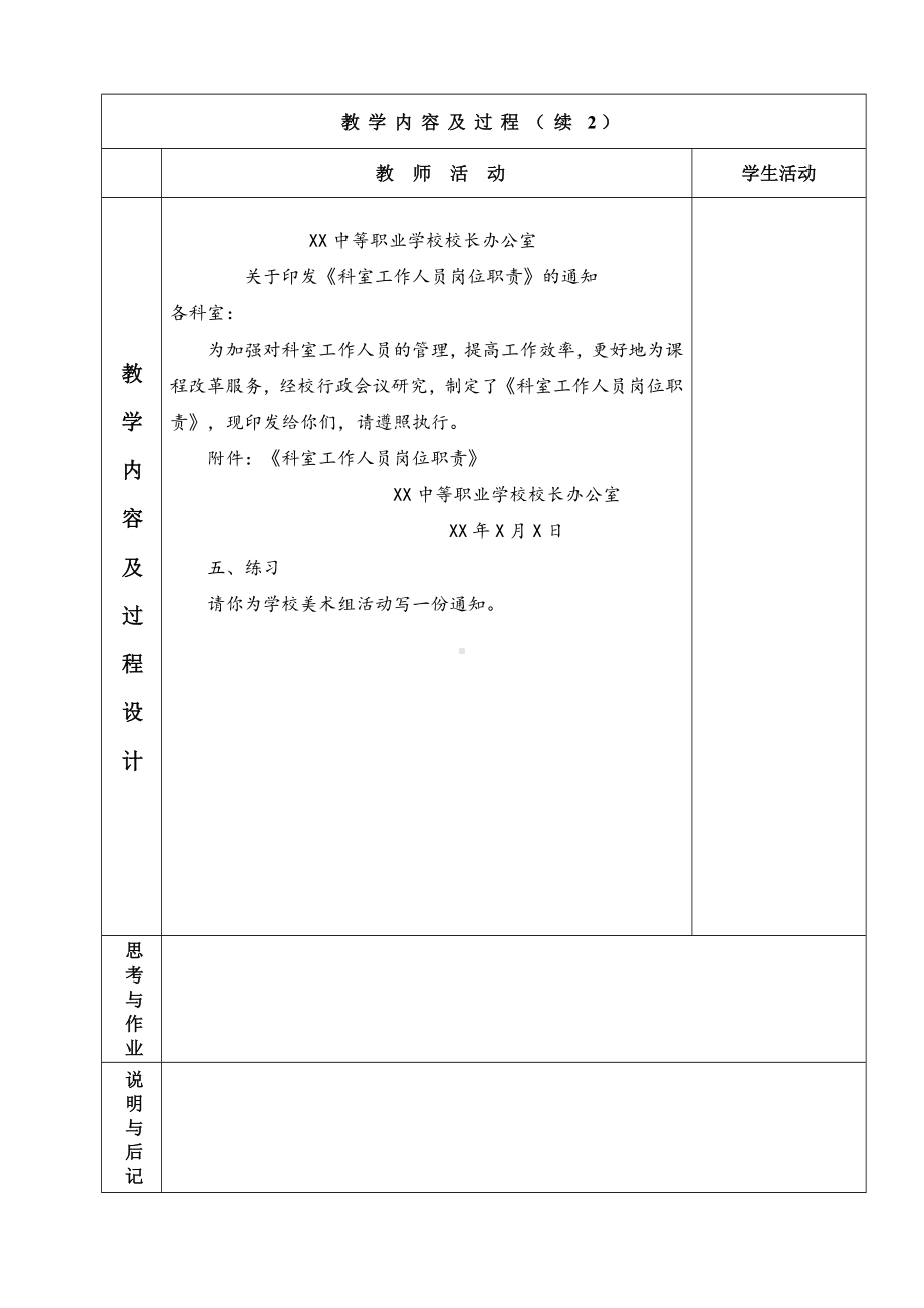 中职语文应用文教案.doc_第3页