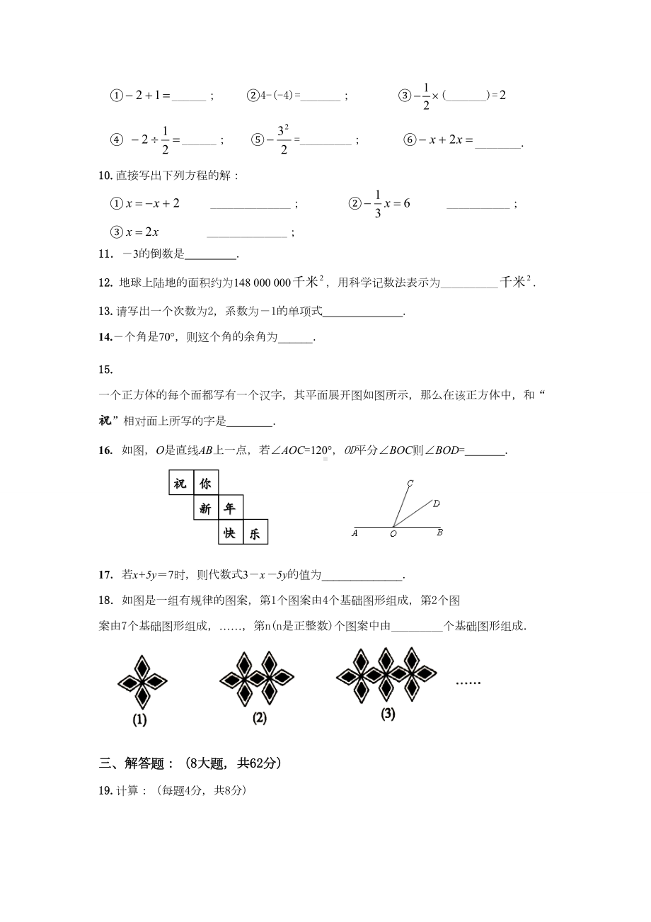 （新人教版七年级数学上册全国名校期中期末试卷及答案）七级上学期期末考数学试卷.doc_第2页