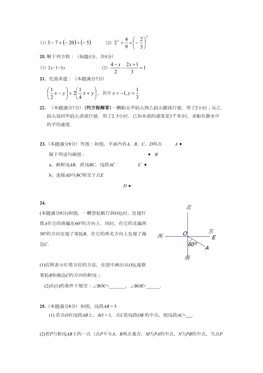 （新人教版七年级数学上册全国名校期中期末试卷及答案）七级上学期期末考数学试卷.doc_第3页