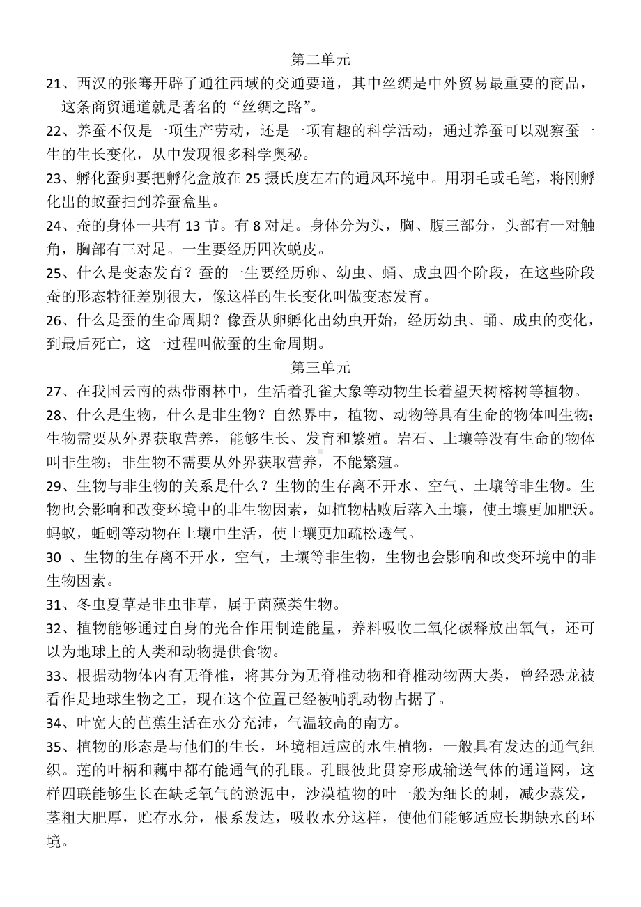 人教鄂教版四年级科学下册知识点(1).docx_第2页