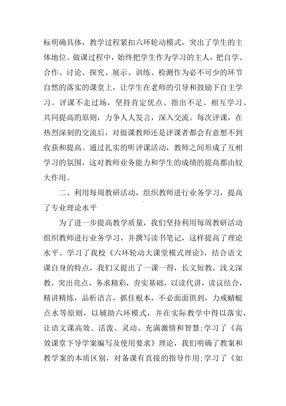 XX初中语文教研组工作总结.docx_第2页