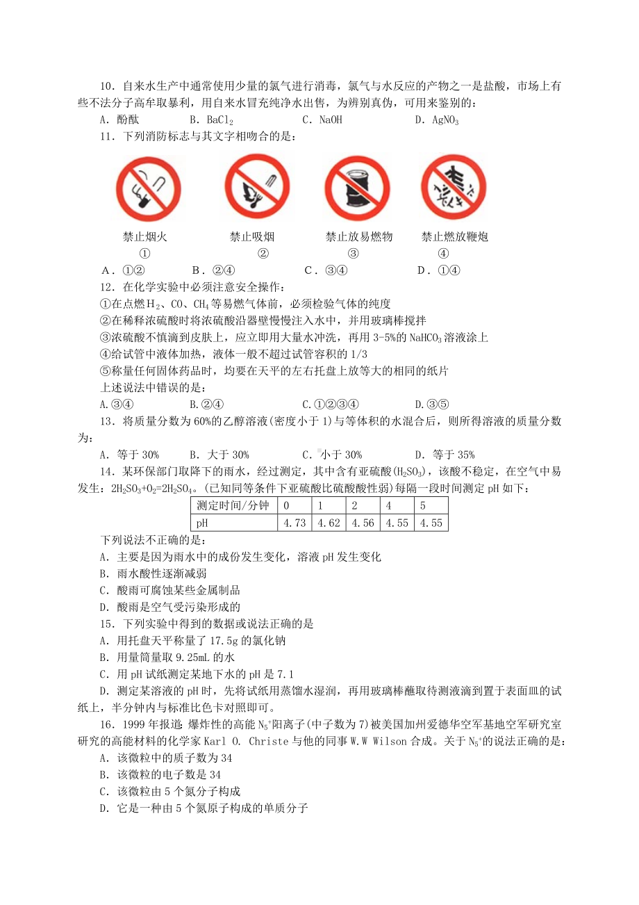 九年级化学中考模拟试题及答案(人教版).doc_第2页