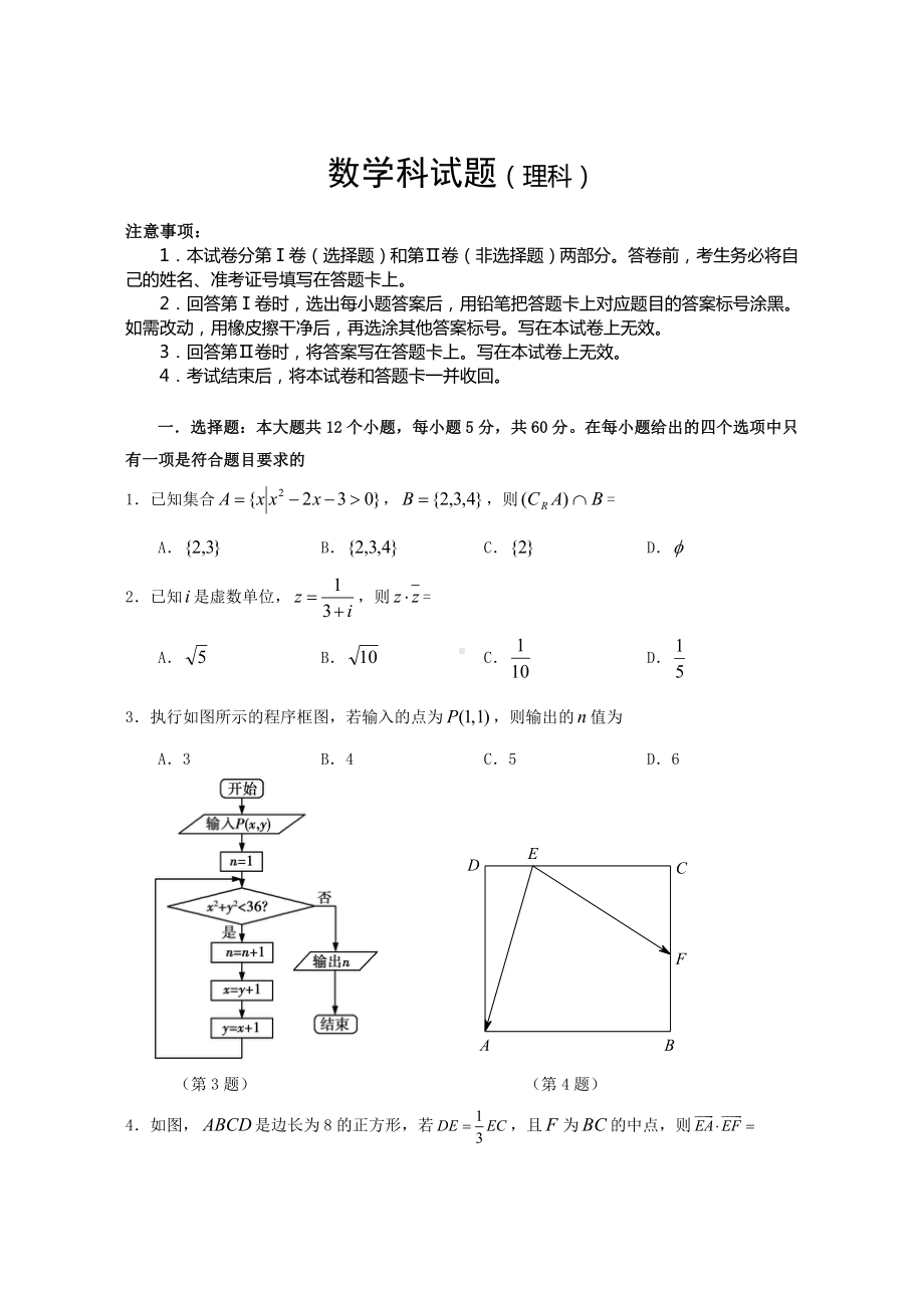 2019年高考模拟数学-试卷(理).doc_第1页