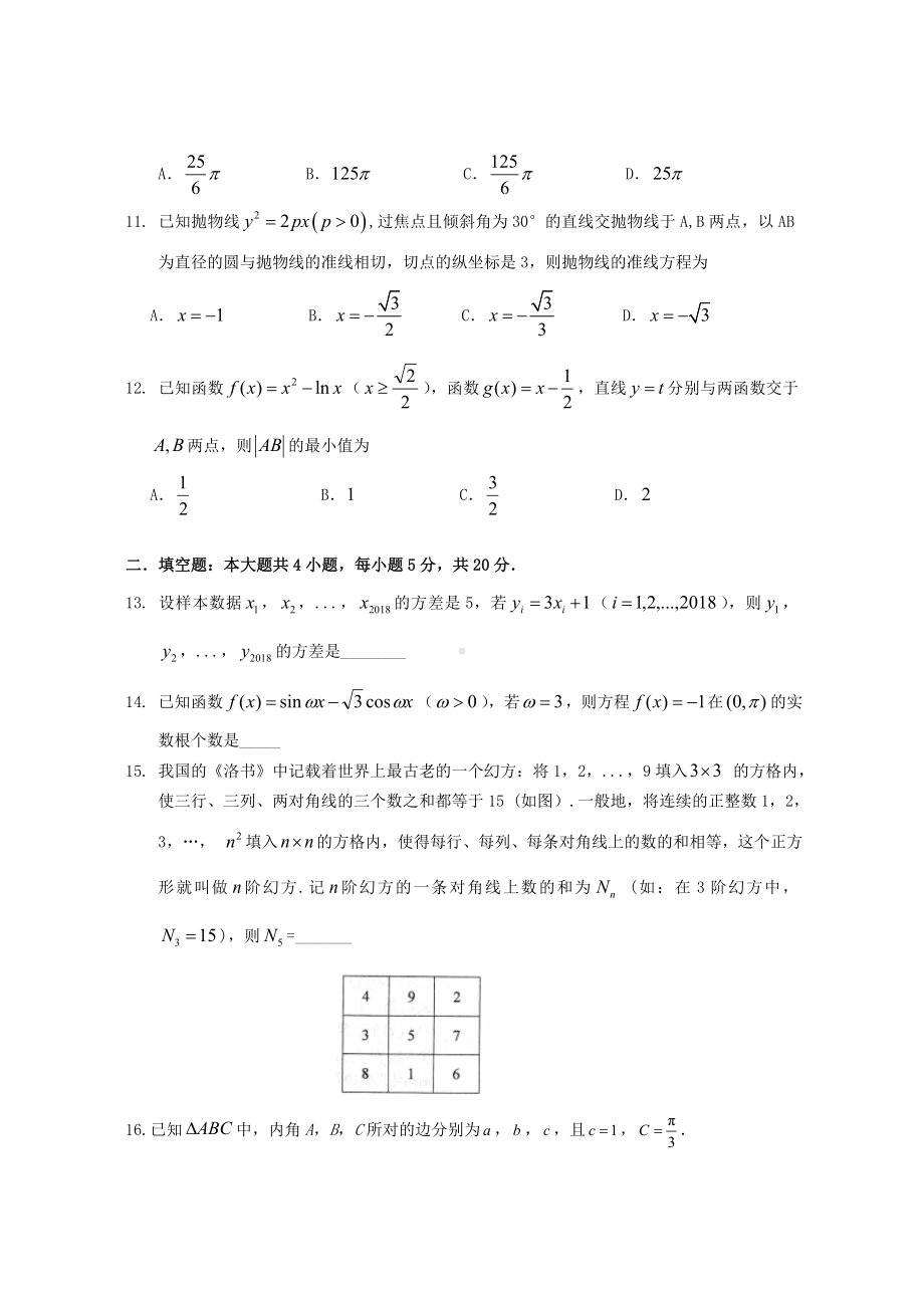 2019年高考模拟数学-试卷(理).doc_第3页