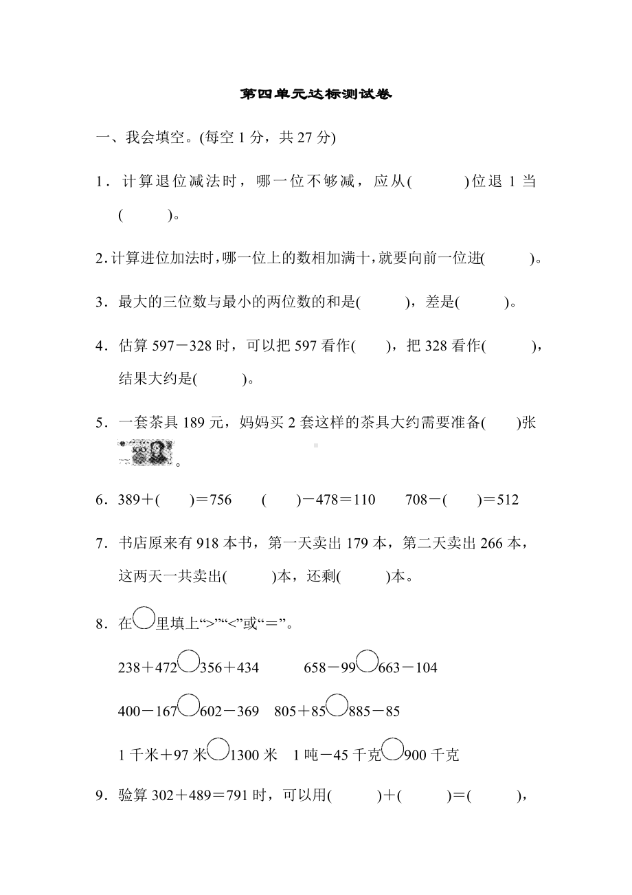 (最新)部编版小学数学三年级上册第四单元达标测试卷.docx_第1页