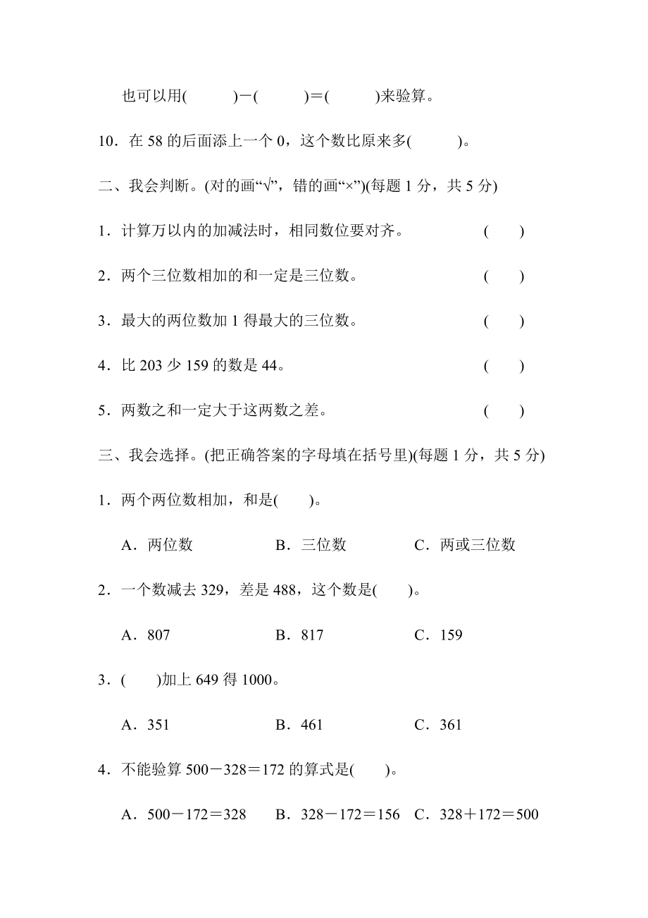 (最新)部编版小学数学三年级上册第四单元达标测试卷.docx_第2页