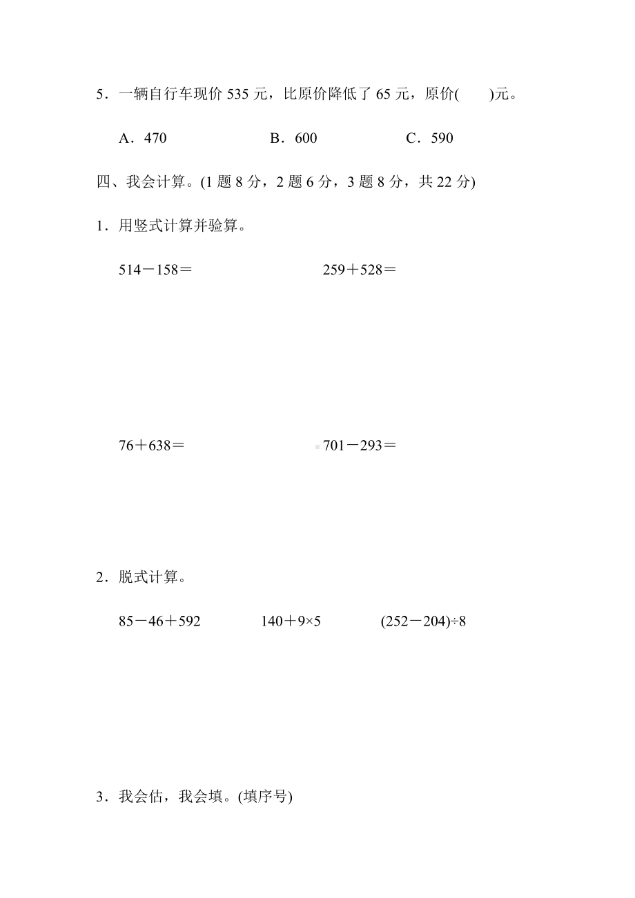 (最新)部编版小学数学三年级上册第四单元达标测试卷.docx_第3页