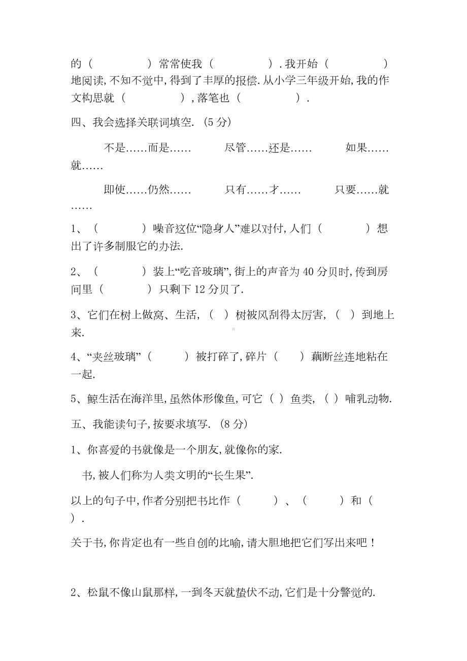 五年级语文期中试卷及答案新版.doc_第2页