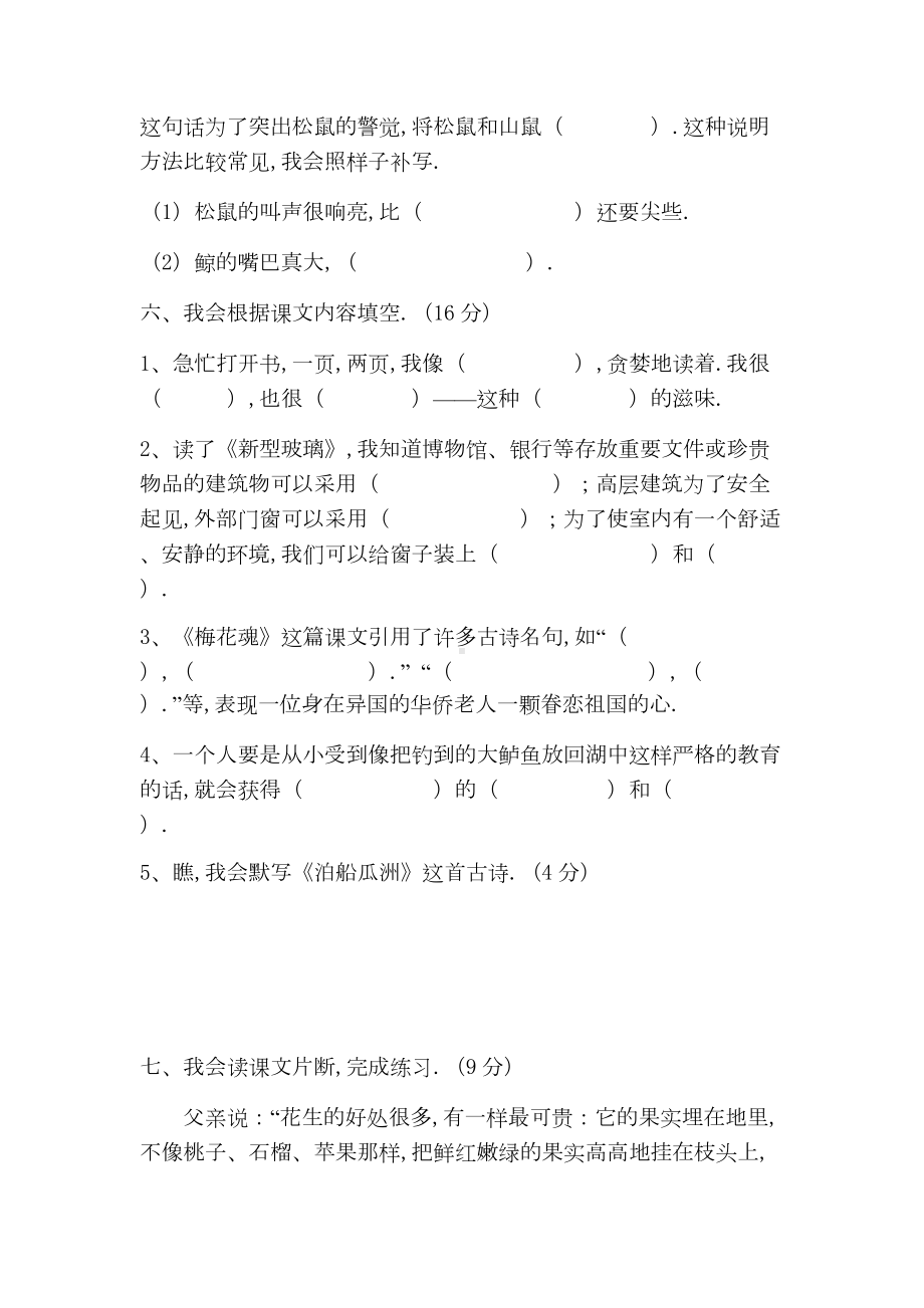 五年级语文期中试卷及答案新版.doc_第3页