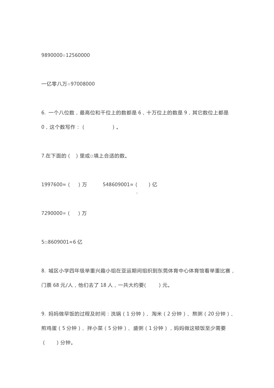 2020小学四年级数学上册基础知识练习题.docx_第2页