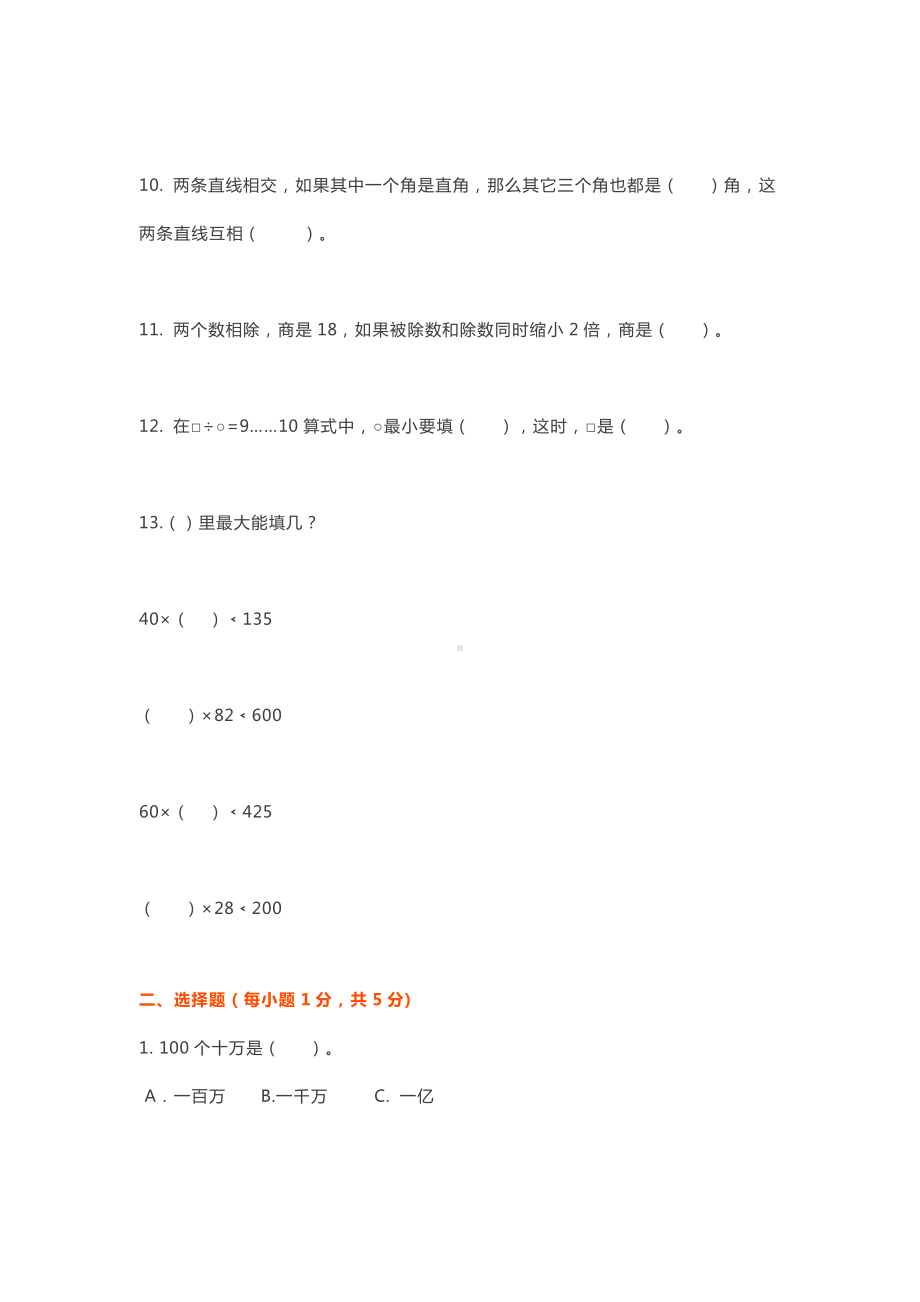 2020小学四年级数学上册基础知识练习题.docx_第3页