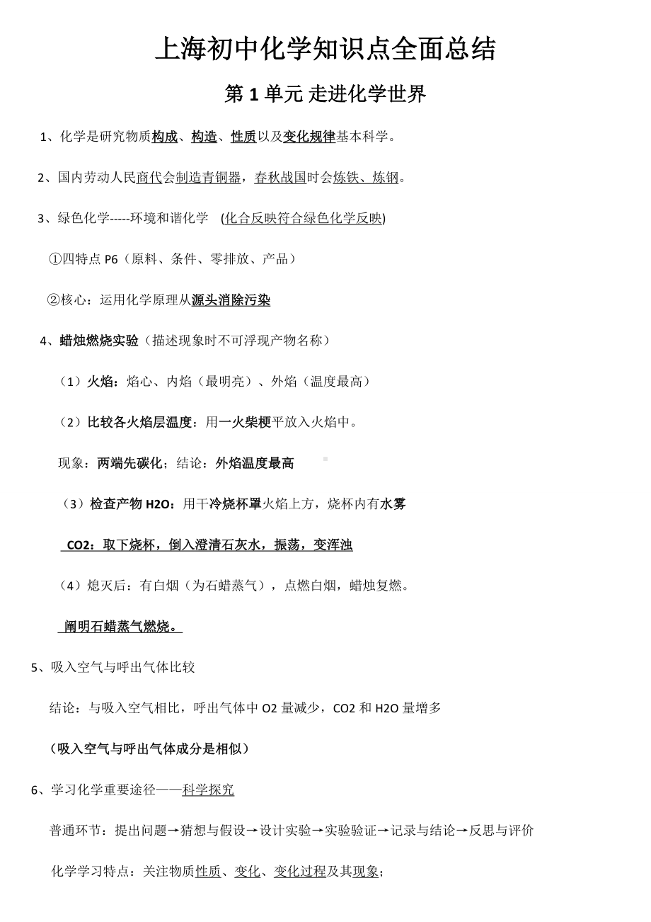 2021年新版上海初中化学知识点全面总结.doc_第1页