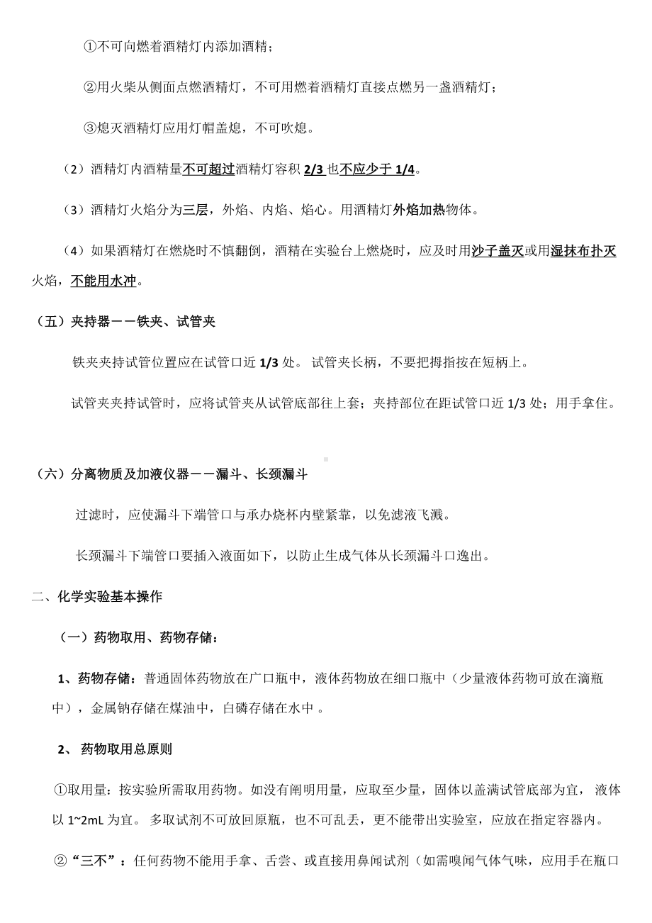 2021年新版上海初中化学知识点全面总结.doc_第3页