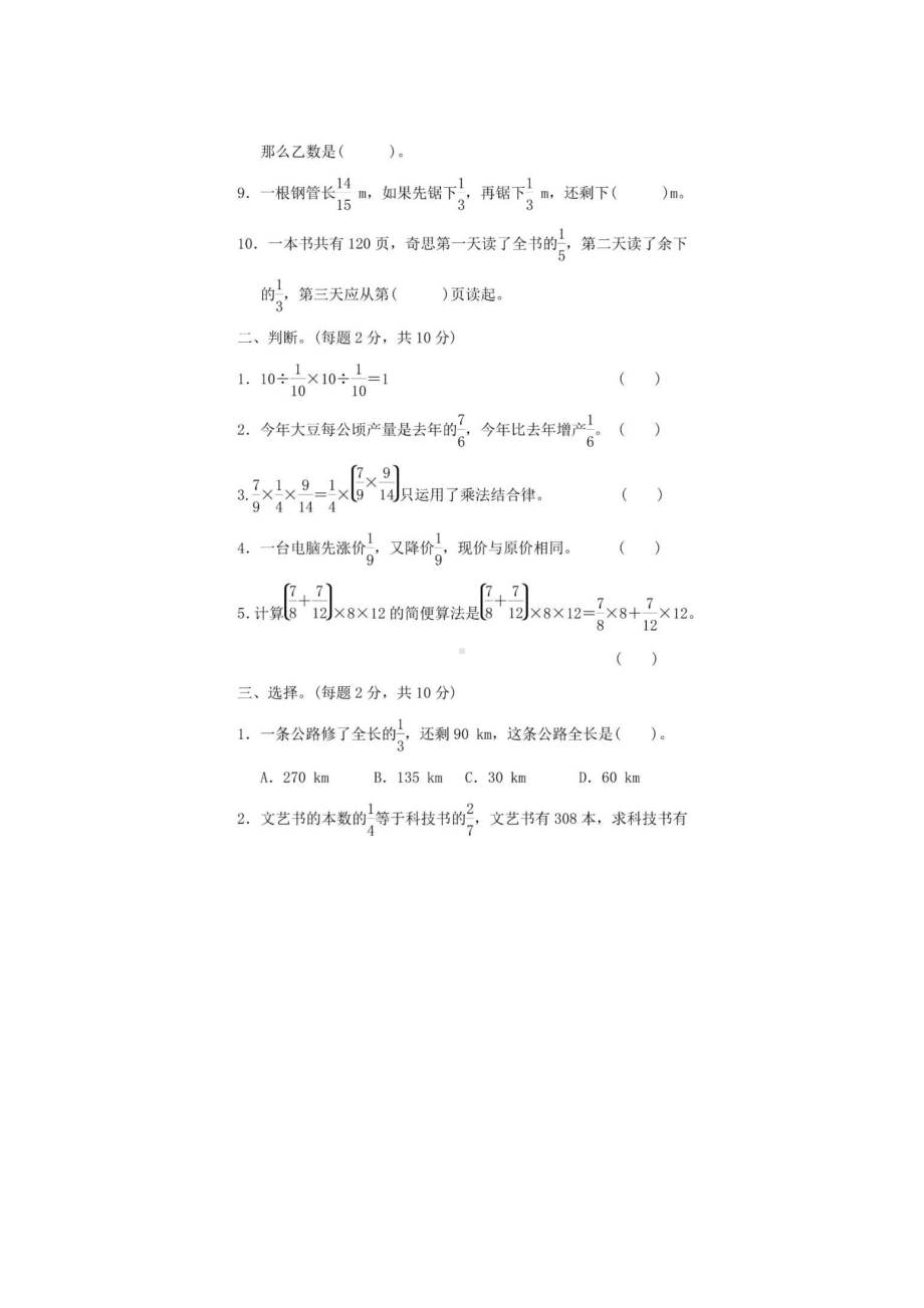 （北师大版）六年级数学上册第二单元测试卷附答案.doc_第2页