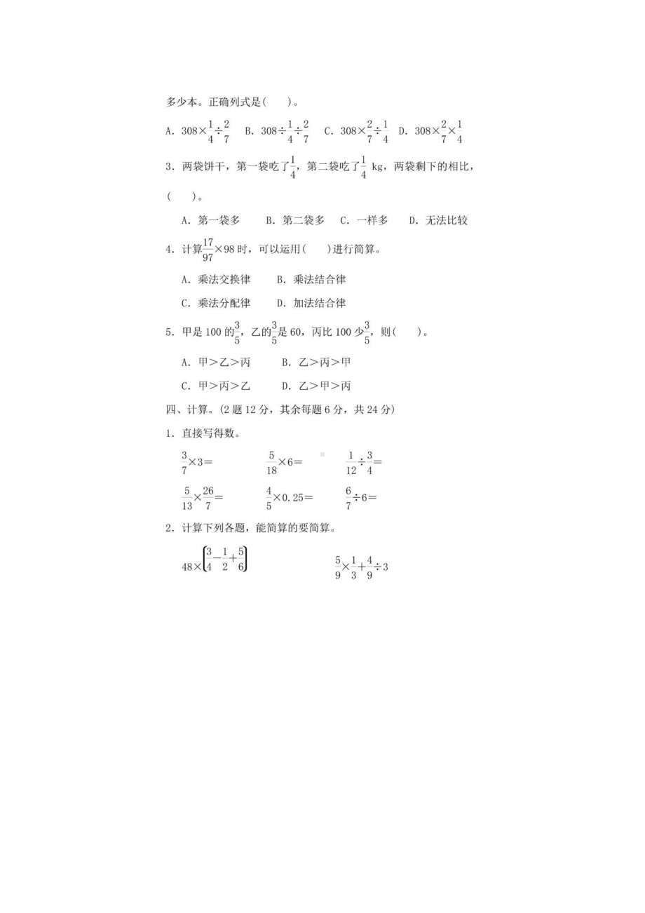 （北师大版）六年级数学上册第二单元测试卷附答案.doc_第3页