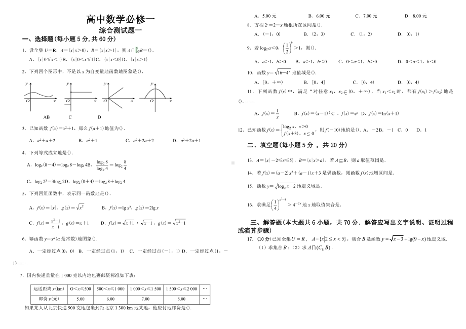 人教版普通高中数学必修一期末考试题.doc_第1页