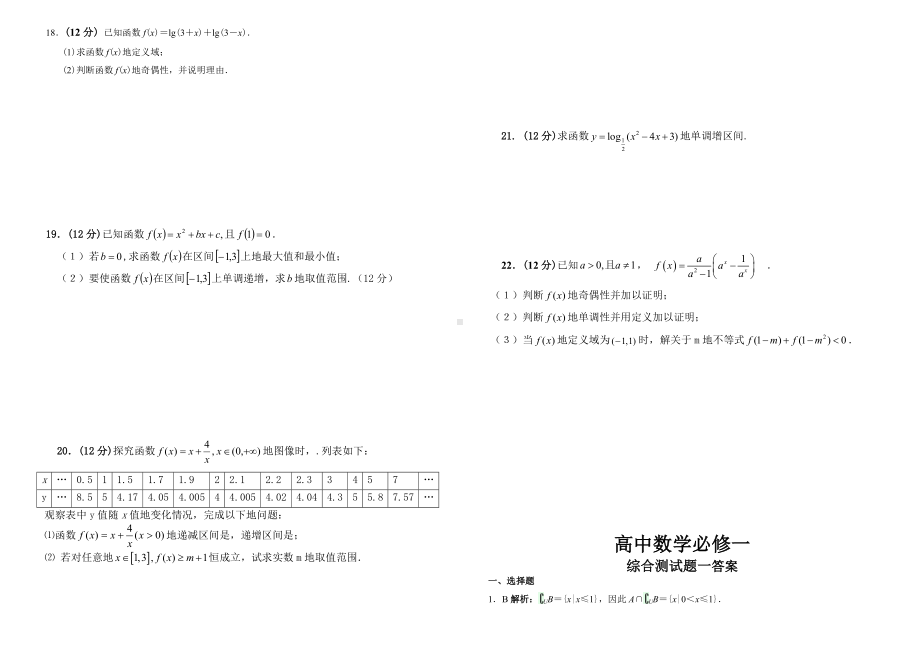 人教版普通高中数学必修一期末考试题.doc_第2页