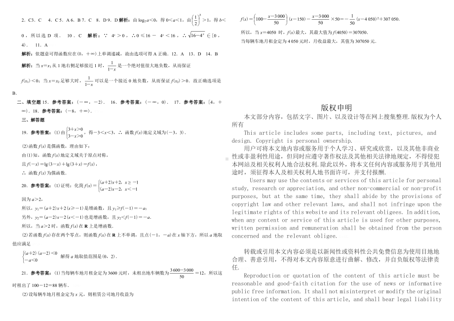 人教版普通高中数学必修一期末考试题.doc_第3页