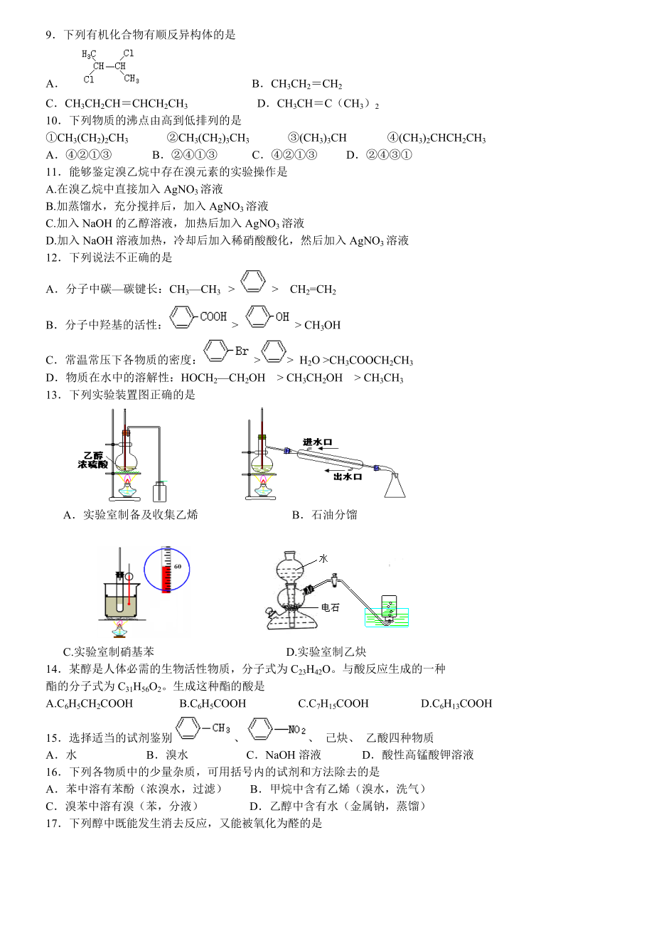 (完整版)高中化学选修五期末考试题汇总.doc_第2页