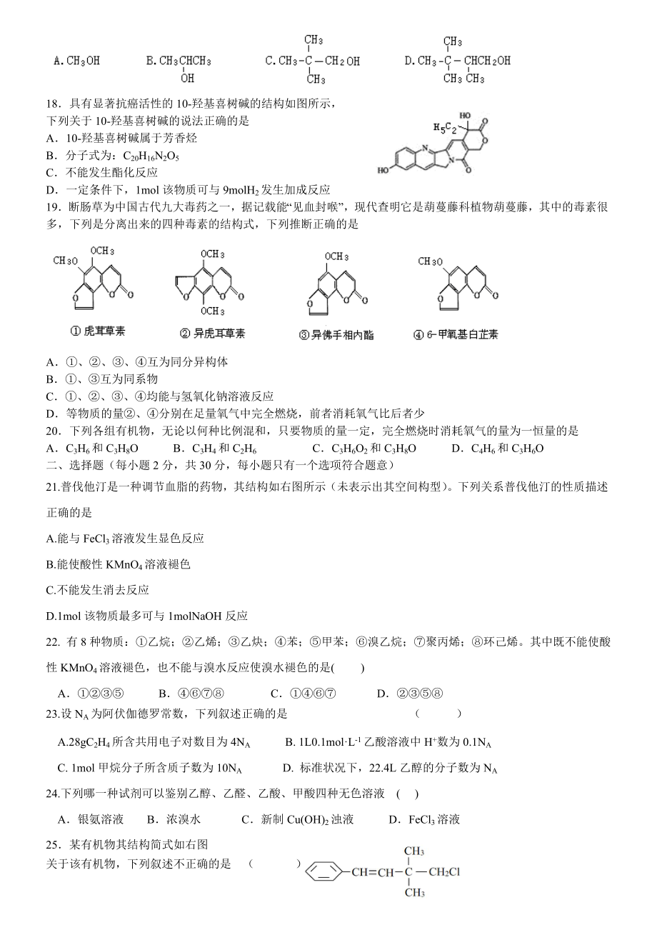 (完整版)高中化学选修五期末考试题汇总.doc_第3页