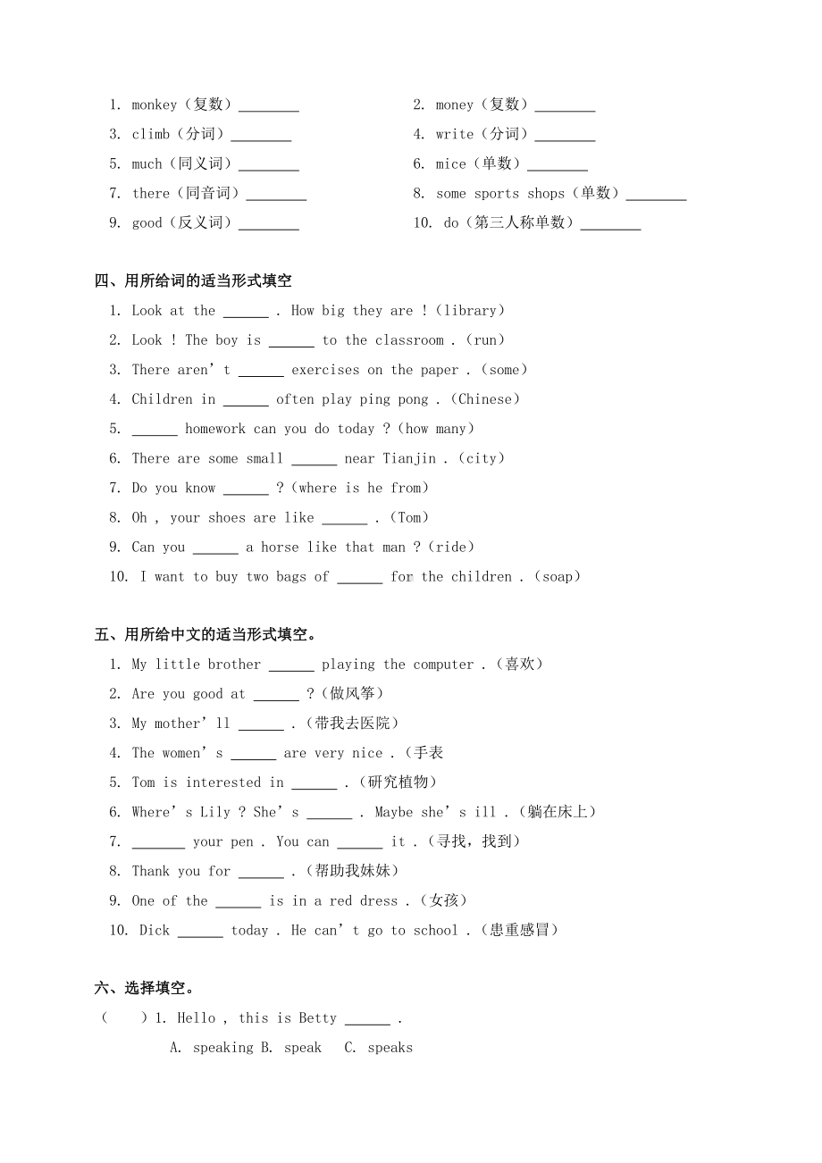 五年级下册英语期末模拟试题(英语)(北师大版).doc_第2页