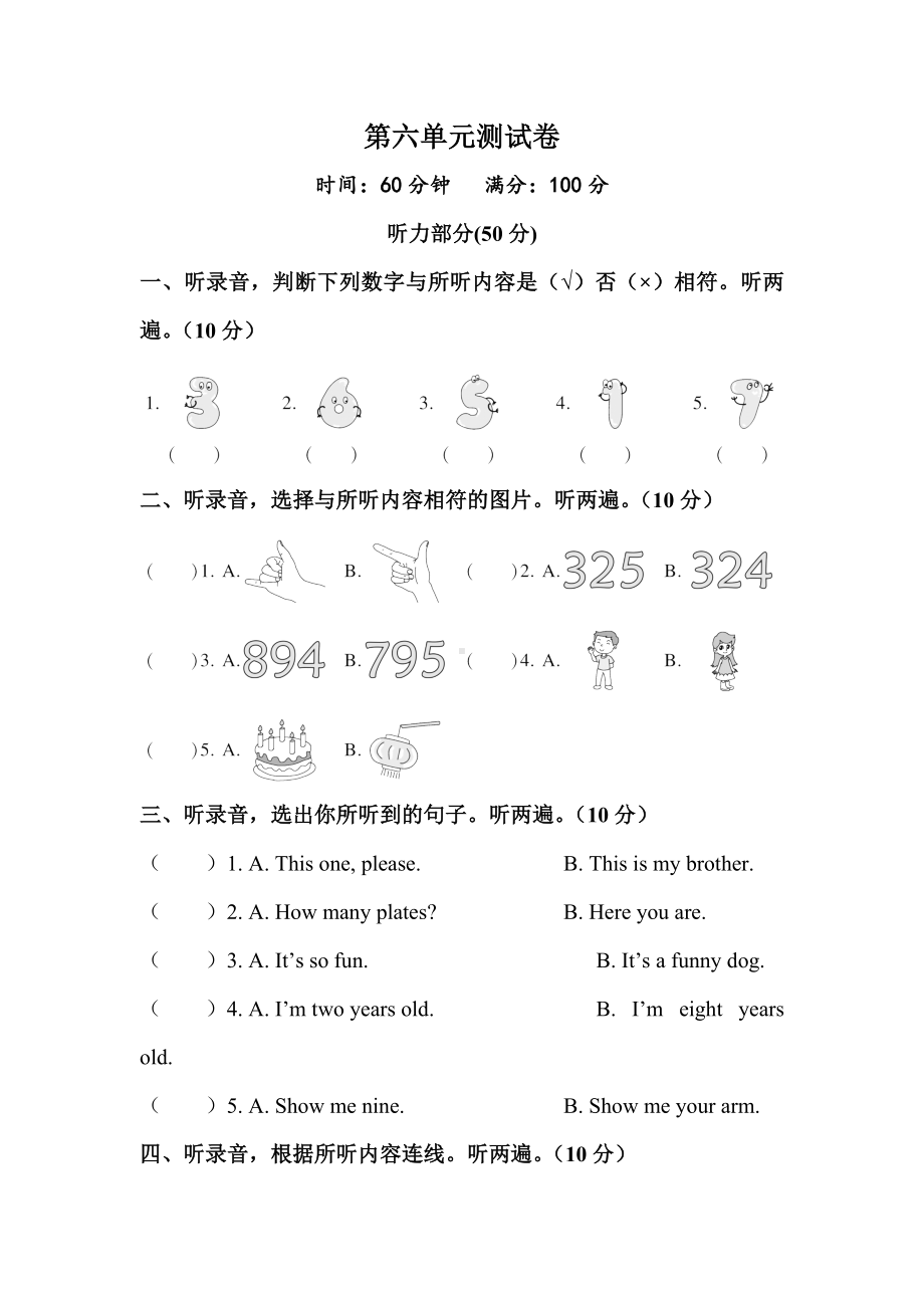 三年级英语上册第六单元测试卷.doc_第1页