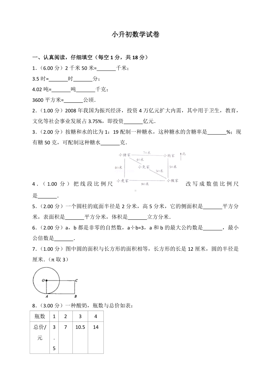 2019年小升初数学模拟试卷及答案-(2).doc_第1页