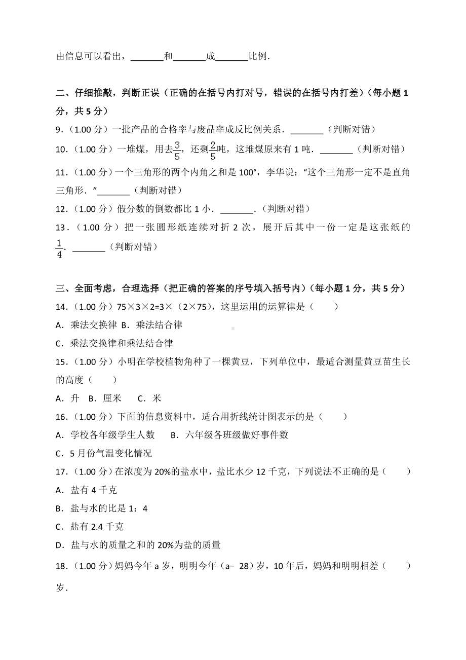 2019年小升初数学模拟试卷及答案-(2).doc_第2页