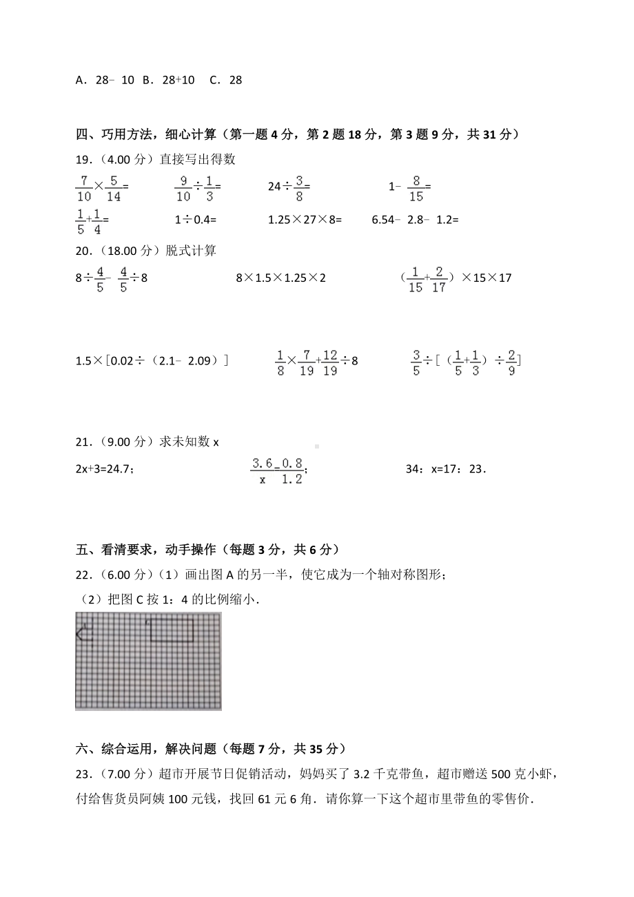 2019年小升初数学模拟试卷及答案-(2).doc_第3页