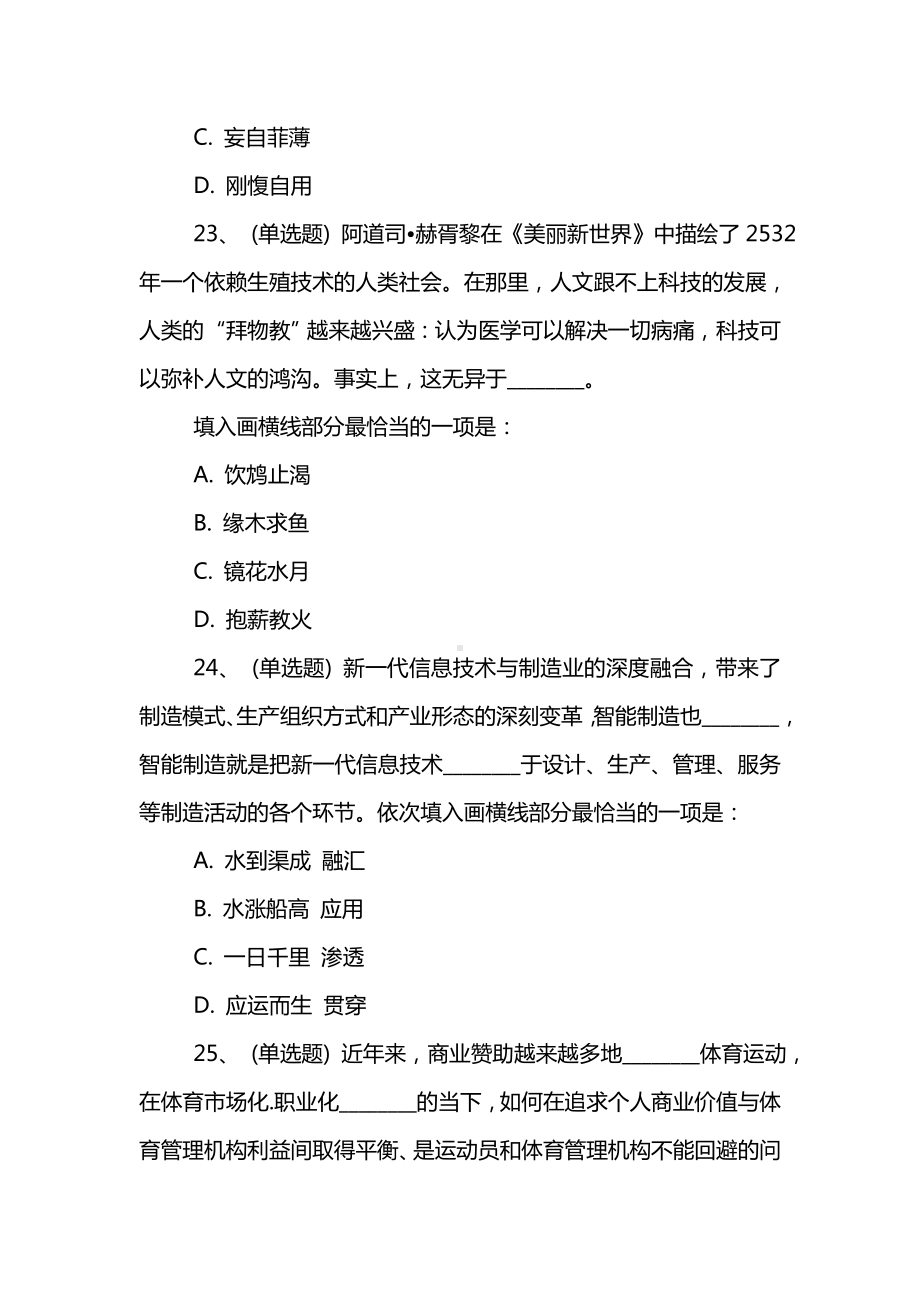 2019国考行测真题：言语理解和表达.doc_第2页