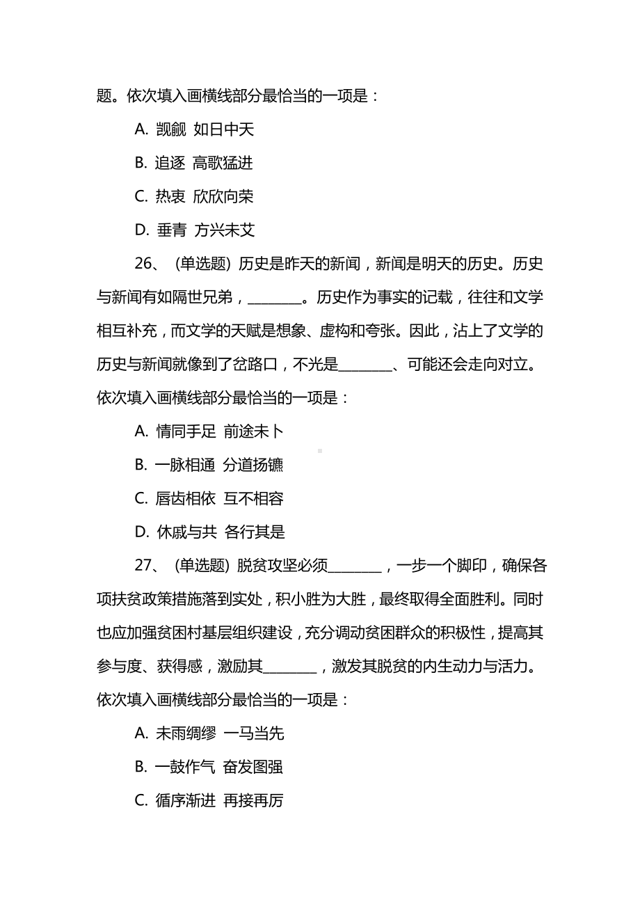 2019国考行测真题：言语理解和表达.doc_第3页